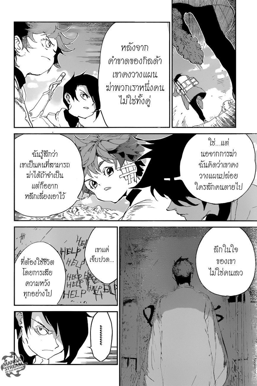 เธญเนเธฒเธ The Promised Neverland