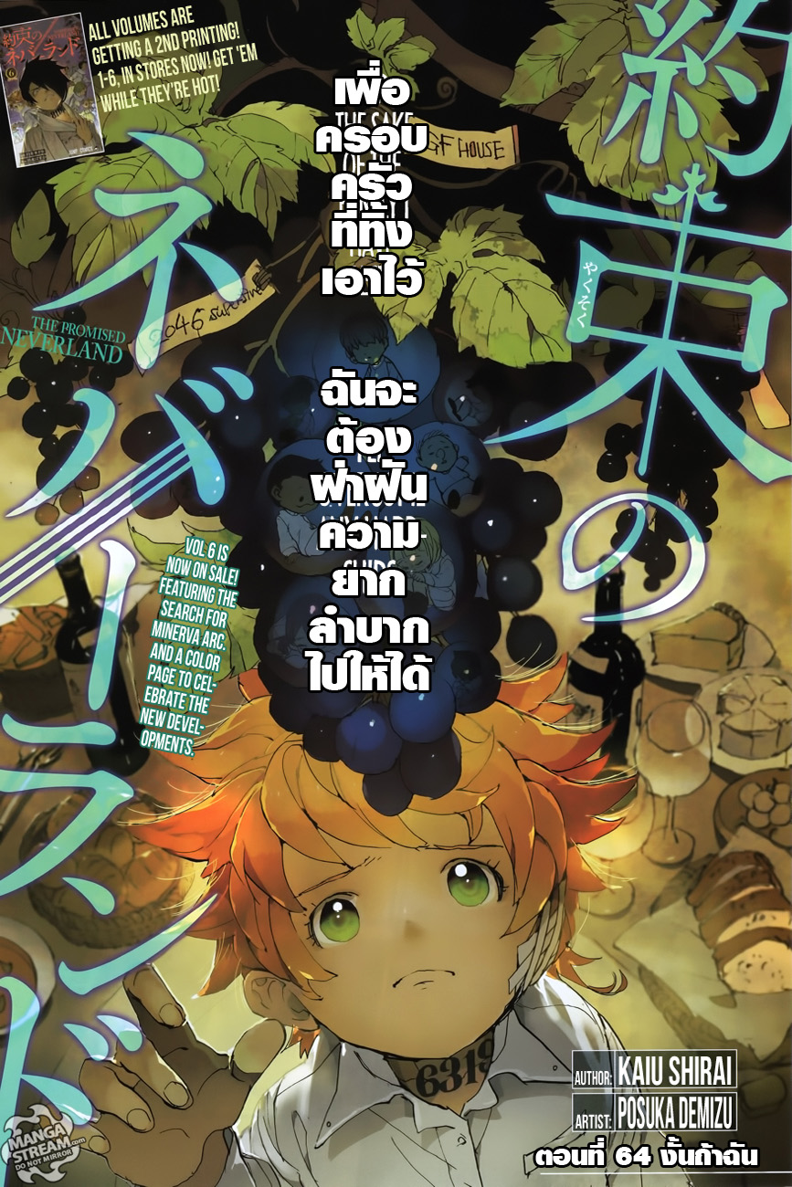เธญเนเธฒเธ The Promised Neverland