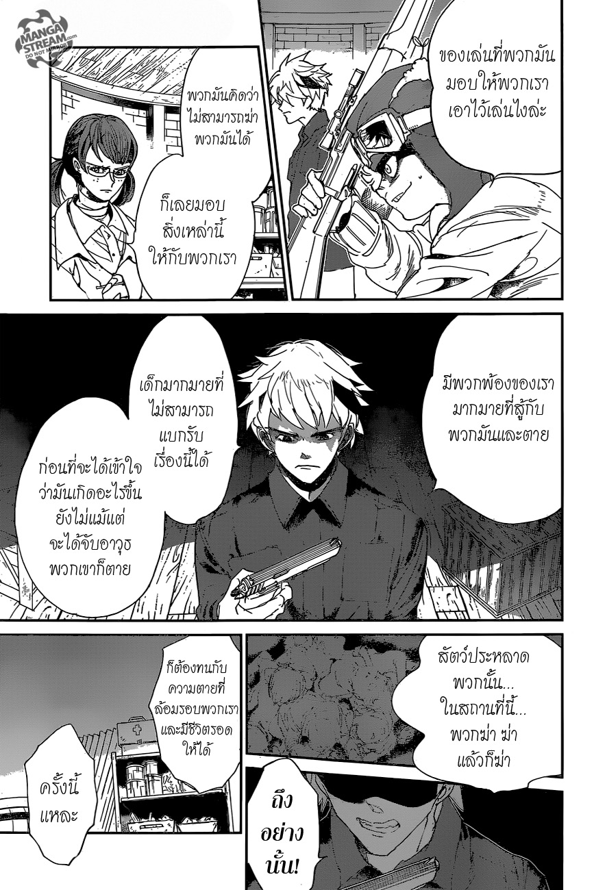 เธญเนเธฒเธ The Promised Neverland