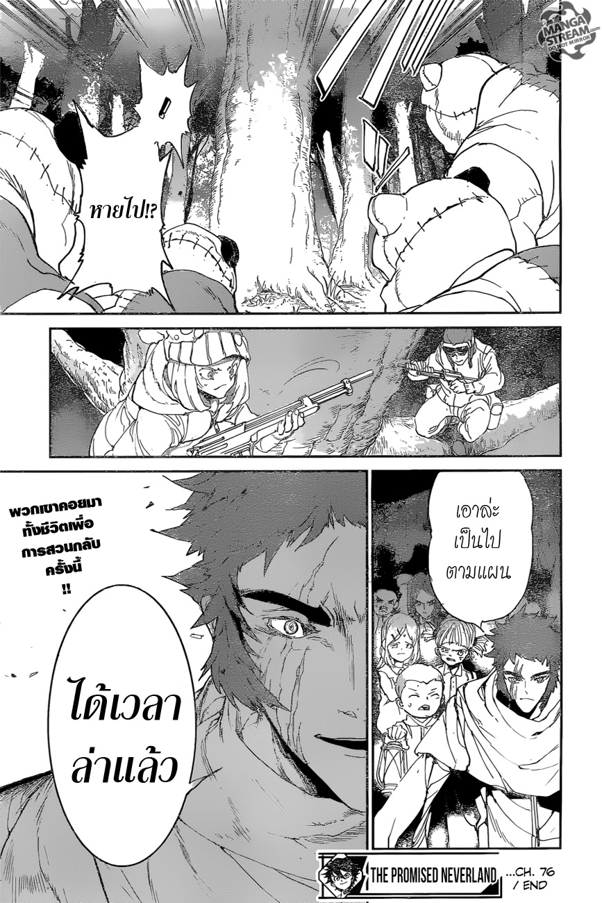 เธญเนเธฒเธ The Promised Neverland