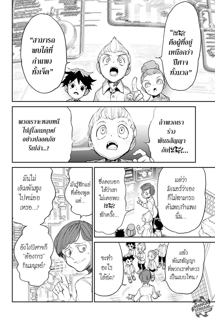 เธญเนเธฒเธ The Promised Neverland