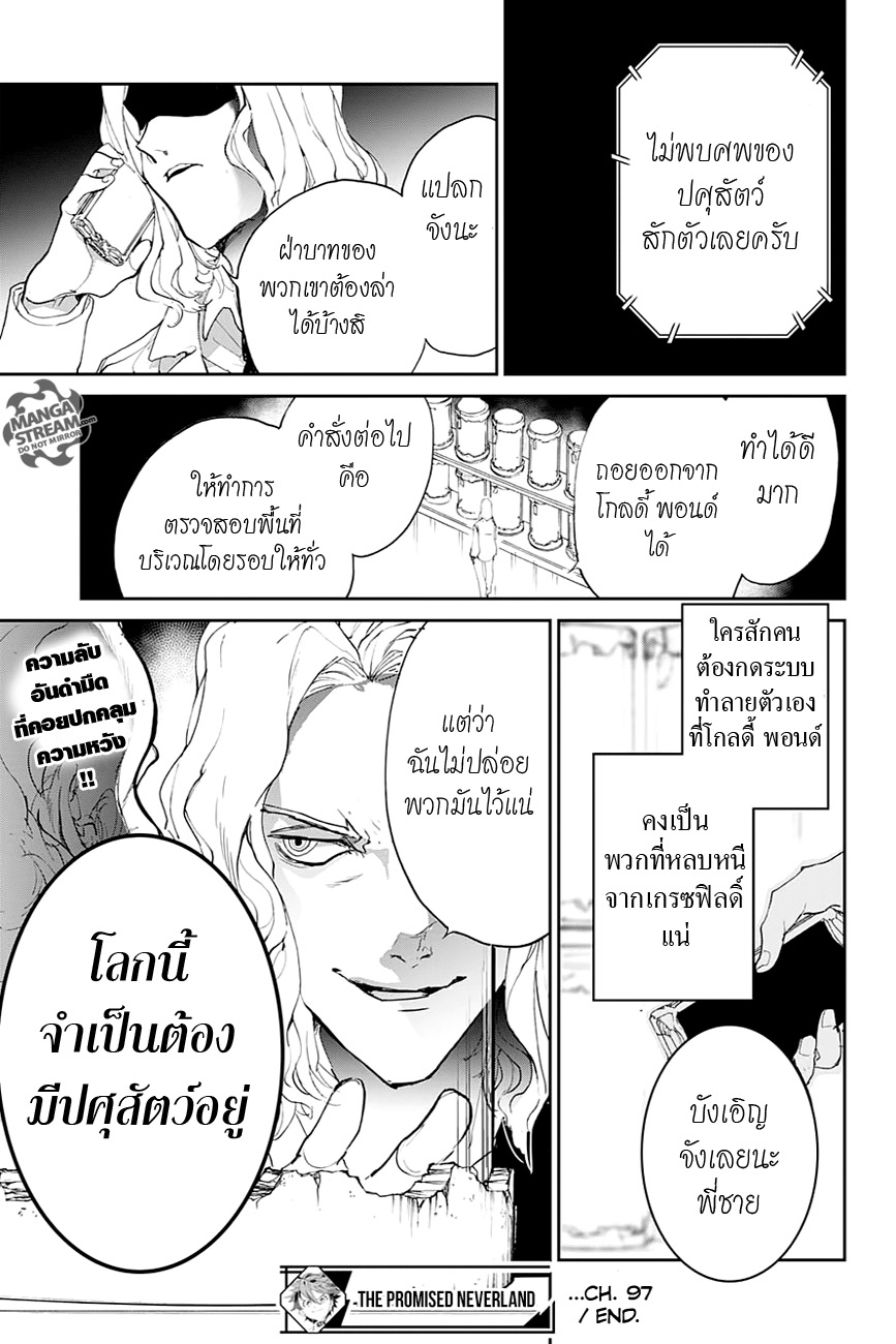 เธญเนเธฒเธ The Promised Neverland