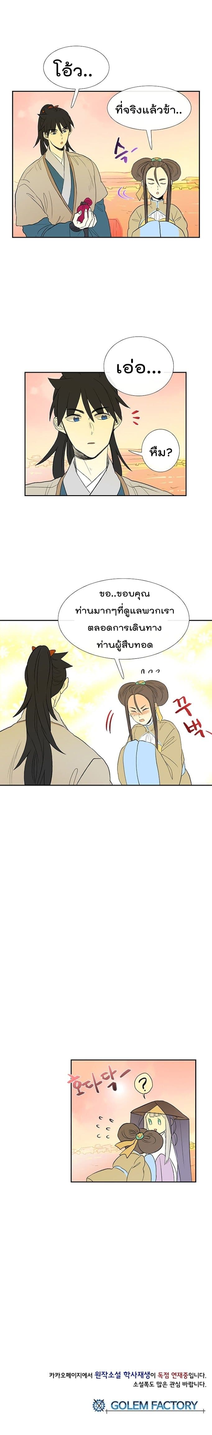 à¸­à¹ˆà¸²à¸™ The Scholarâ€™s Reincarnation