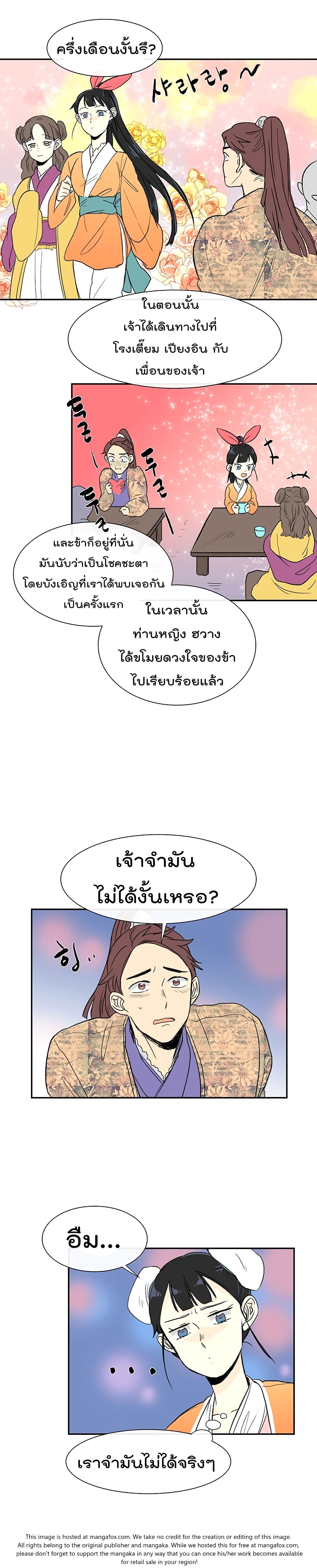 à¸­à¹ˆà¸²à¸™ The Scholarâ€™s Reincarnation
