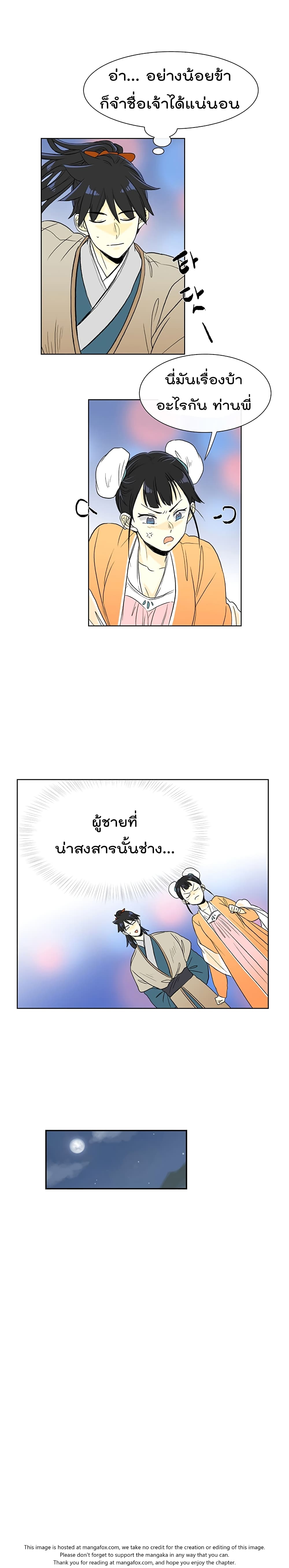 à¸­à¹ˆà¸²à¸™ The Scholarâ€™s Reincarnation