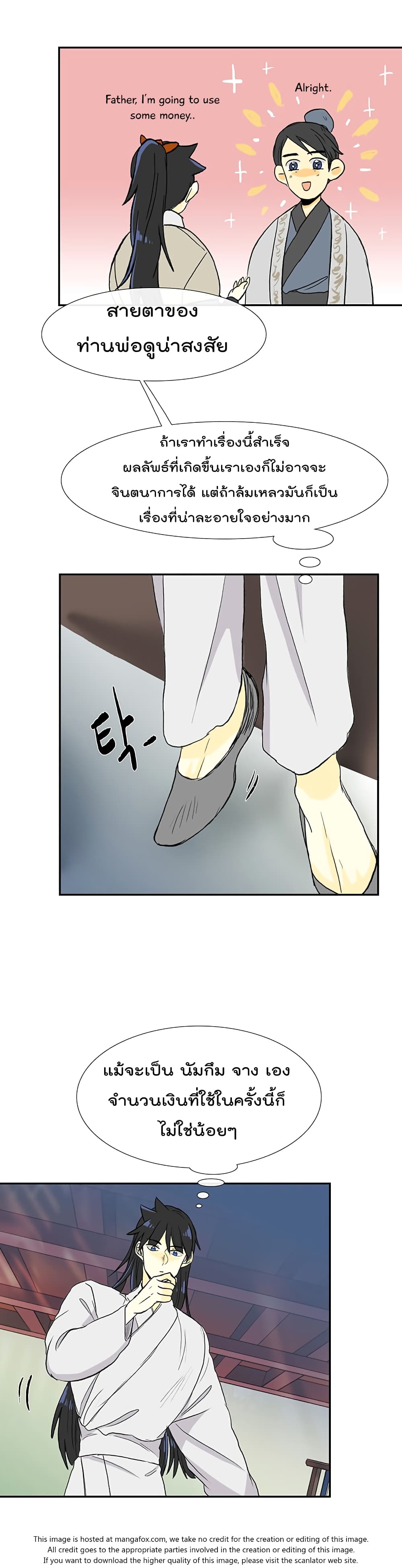 à¸­à¹ˆà¸²à¸™ The Scholarâ€™s Reincarnation