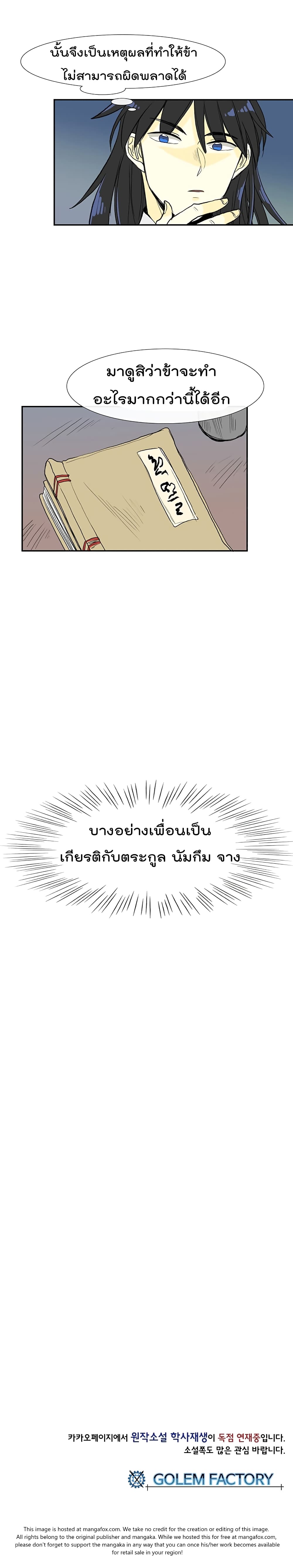 à¸­à¹ˆà¸²à¸™ The Scholarâ€™s Reincarnation