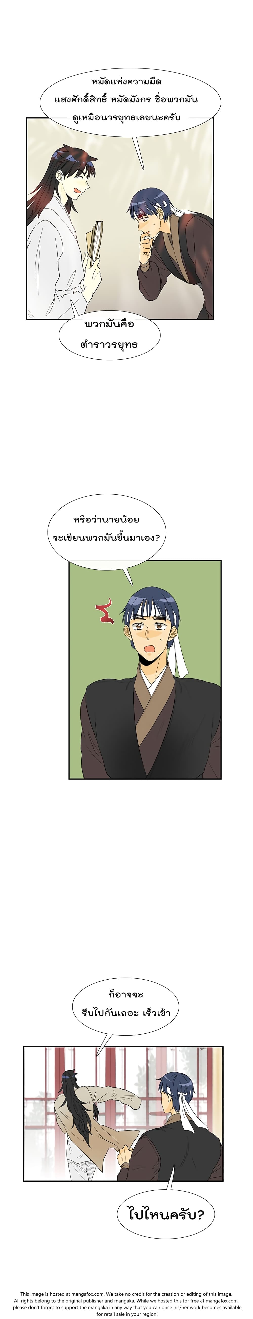 à¸­à¹ˆà¸²à¸™ The Scholarâ€™s Reincarnation