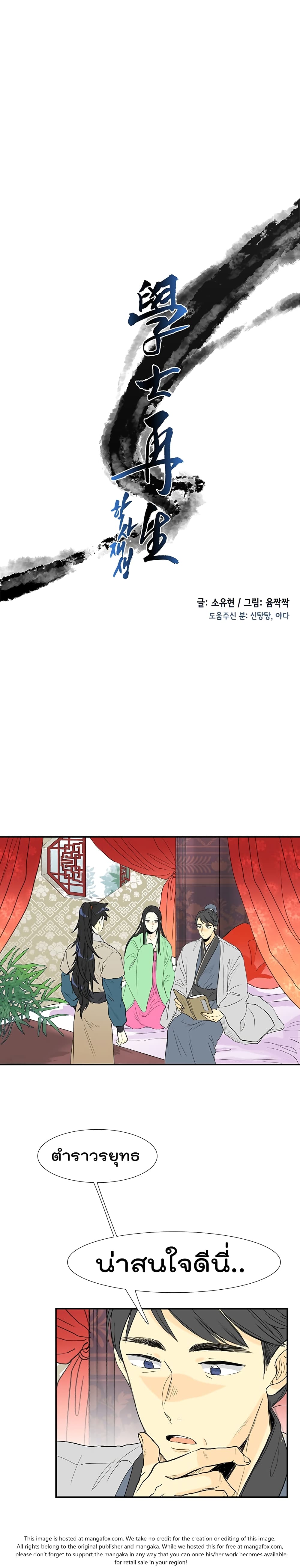 à¸­à¹ˆà¸²à¸™ The Scholarâ€™s Reincarnation