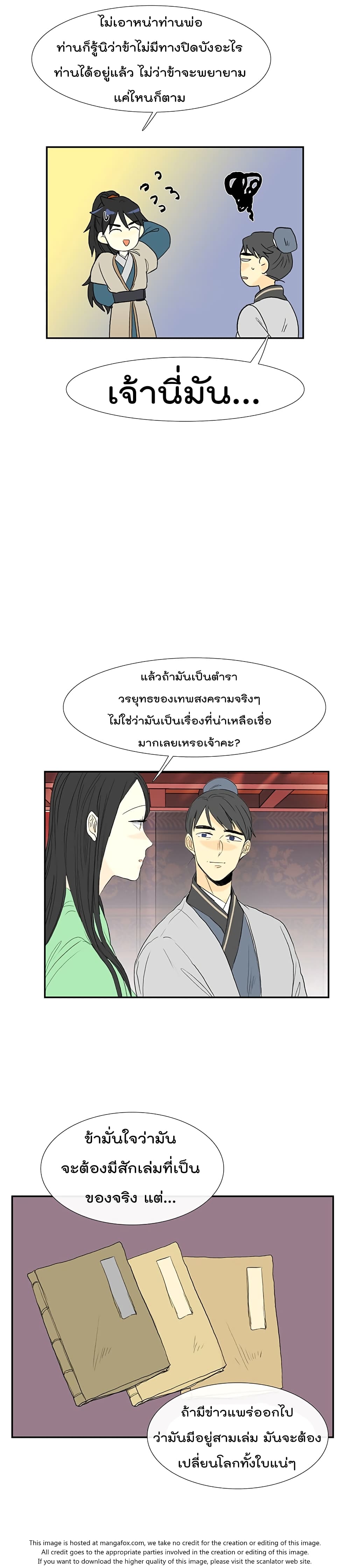 à¸­à¹ˆà¸²à¸™ The Scholarâ€™s Reincarnation