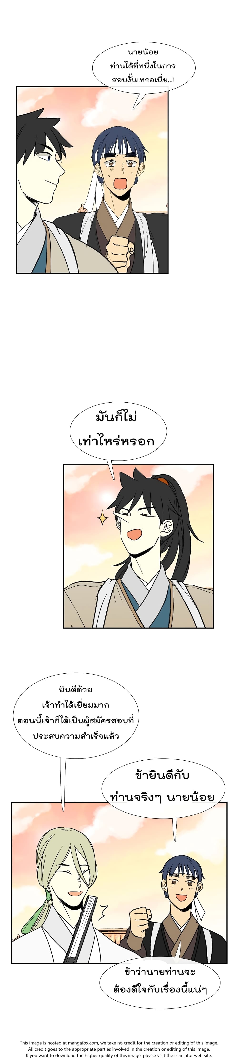 à¸­à¹ˆà¸²à¸™ The Scholarâ€™s Reincarnation