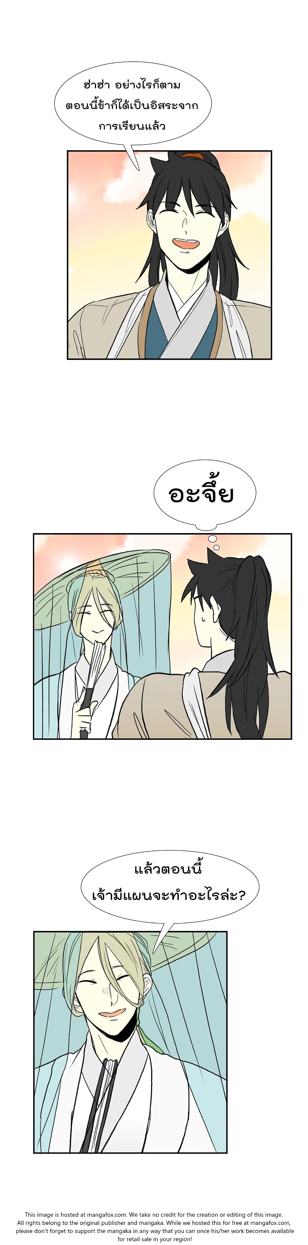à¸­à¹ˆà¸²à¸™ The Scholarâ€™s Reincarnation