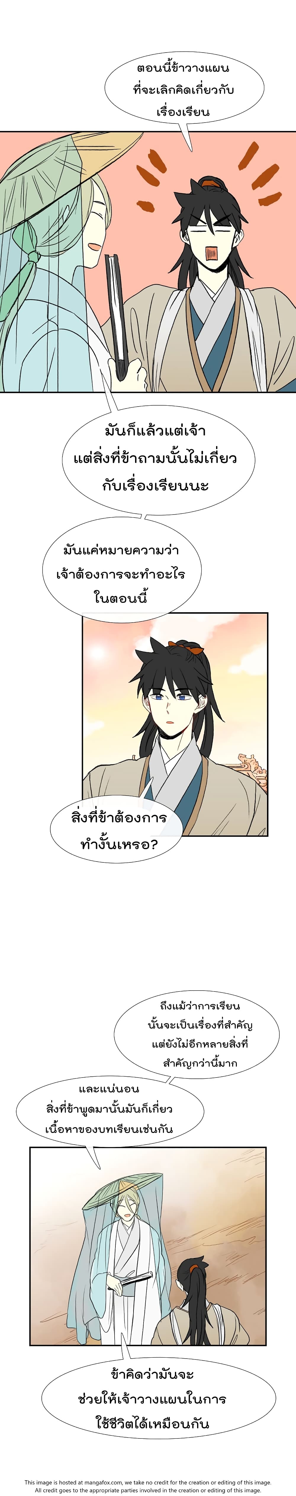 à¸­à¹ˆà¸²à¸™ The Scholarâ€™s Reincarnation