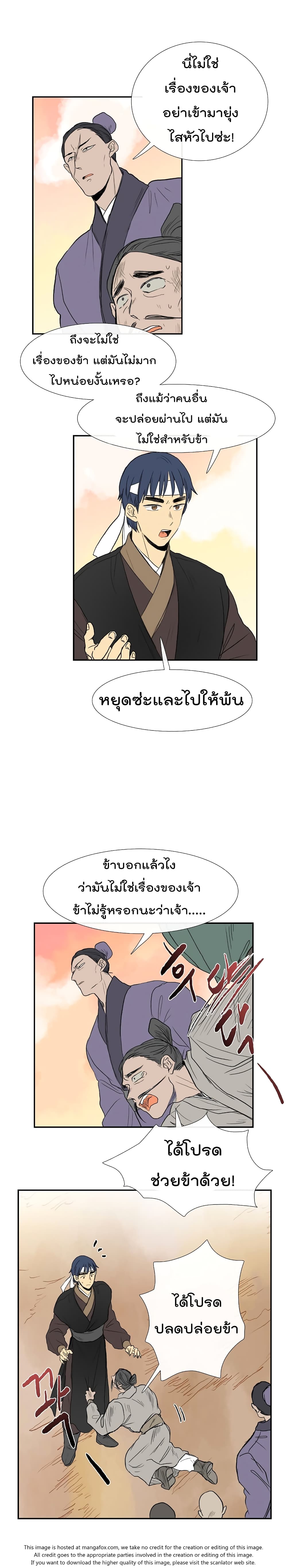 à¸­à¹ˆà¸²à¸™ The Scholarâ€™s Reincarnation