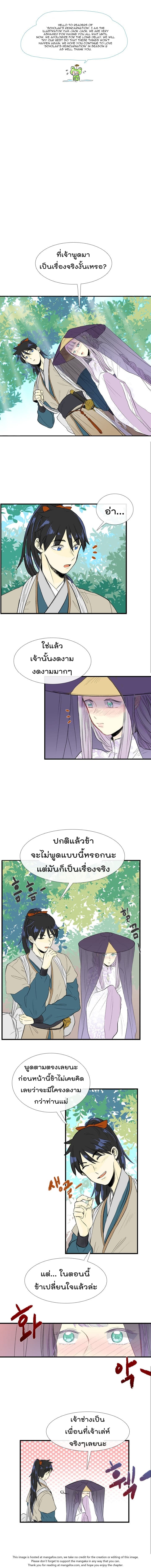 à¸­à¹ˆà¸²à¸™ The Scholarâ€™s Reincarnation