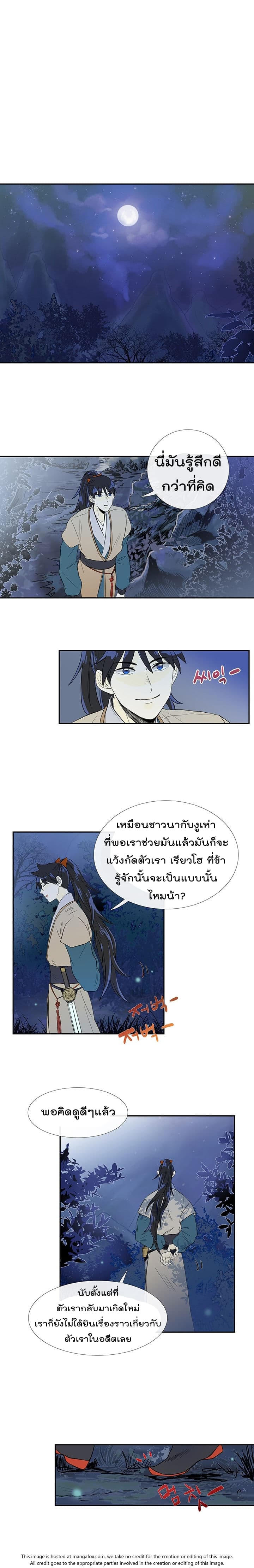 à¸­à¹ˆà¸²à¸™ The Scholarâ€™s Reincarnation