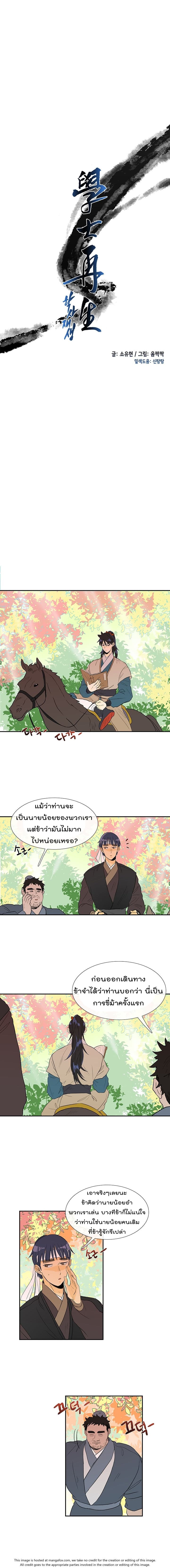 à¸­à¹ˆà¸²à¸™ The Scholarâ€™s Reincarnation