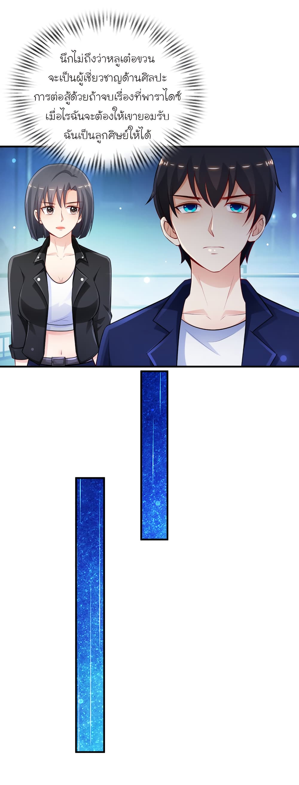 เธญเนเธฒเธ The Strongest Peach Blossom