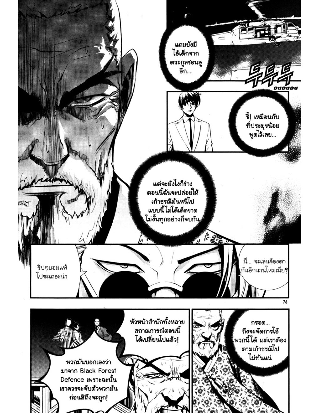à¸„à¸£à¸¹à¸‹à¹ˆà¸²à¸ªà¹Œà¸‚à¸­à¸—à¹‰à¸²à¸Šà¸™à¸¡à¸²à¹€à¸Ÿà¸µà¸¢