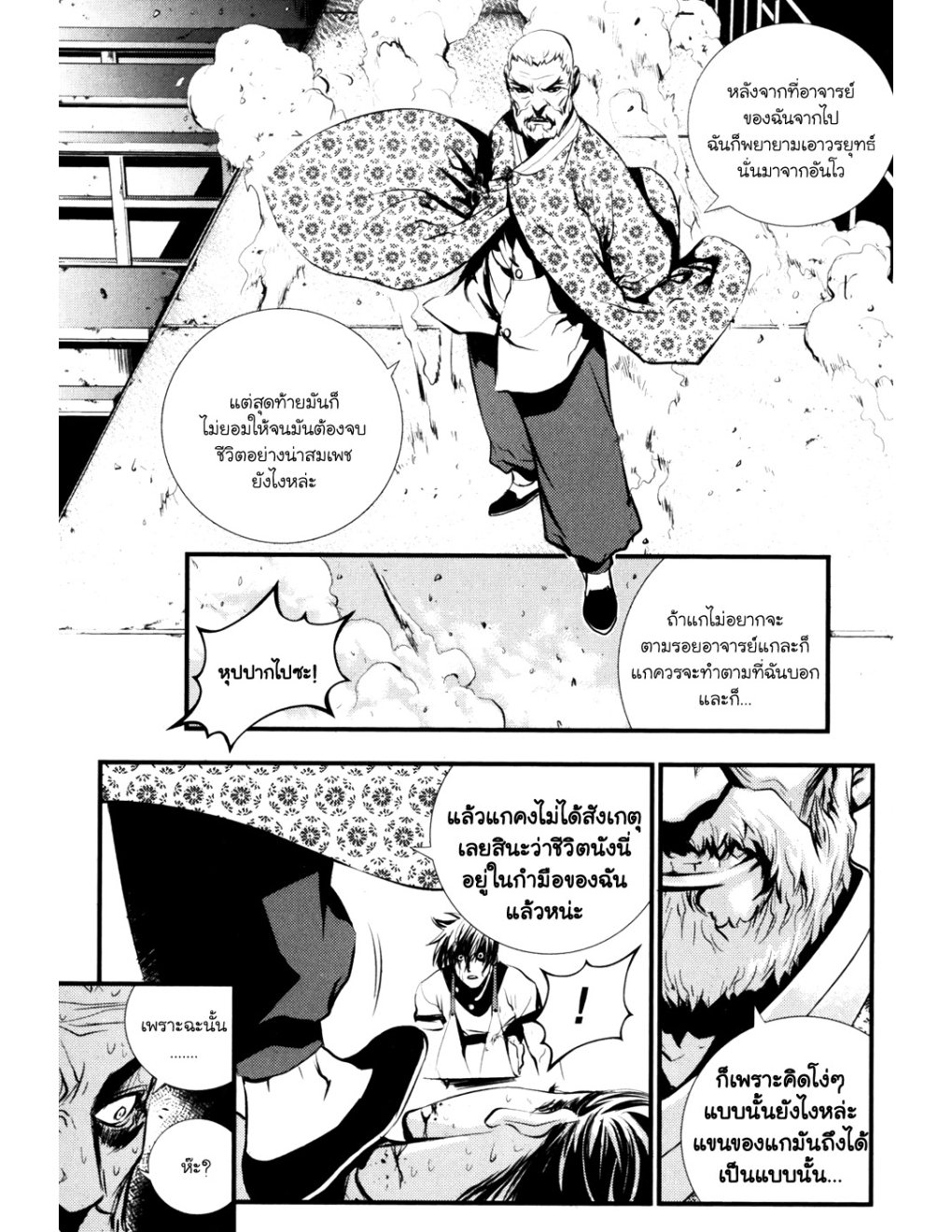 à¸„à¸£à¸¹à¸‹à¹ˆà¸²à¸ªà¹Œà¸‚à¸­à¸—à¹‰à¸²à¸Šà¸™à¸¡à¸²à¹€à¸Ÿà¸µà¸¢