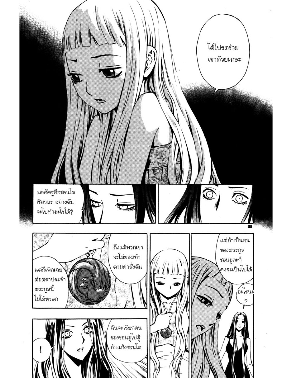 à¸„à¸£à¸¹à¸‹à¹ˆà¸²à¸ªà¹Œà¸‚à¸­à¸—à¹‰à¸²à¸Šà¸™à¸¡à¸²à¹€à¸Ÿà¸µà¸¢