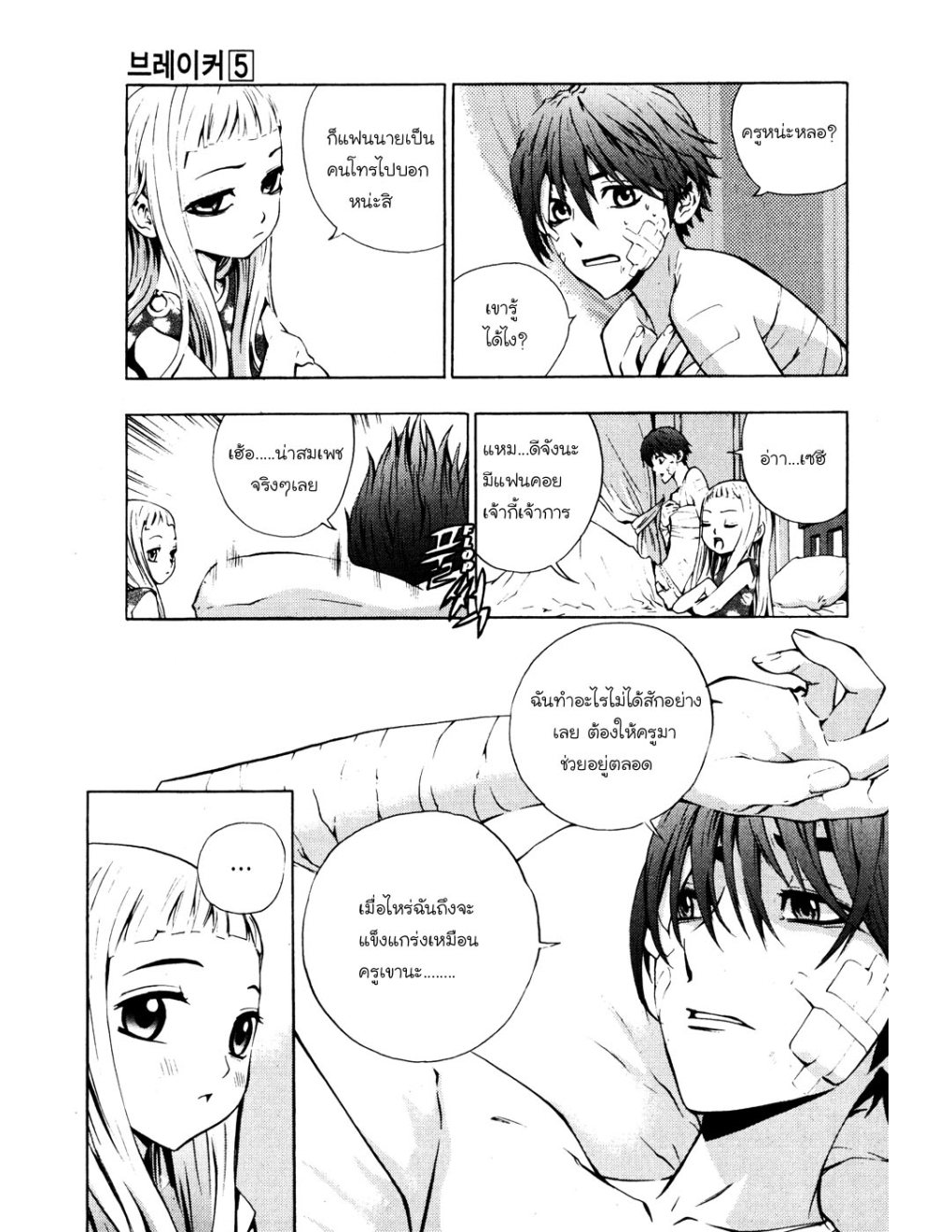 à¸„à¸£à¸¹à¸‹à¹ˆà¸²à¸ªà¹Œà¸‚à¸­à¸—à¹‰à¸²à¸Šà¸™à¸¡à¸²à¹€à¸Ÿà¸µà¸¢