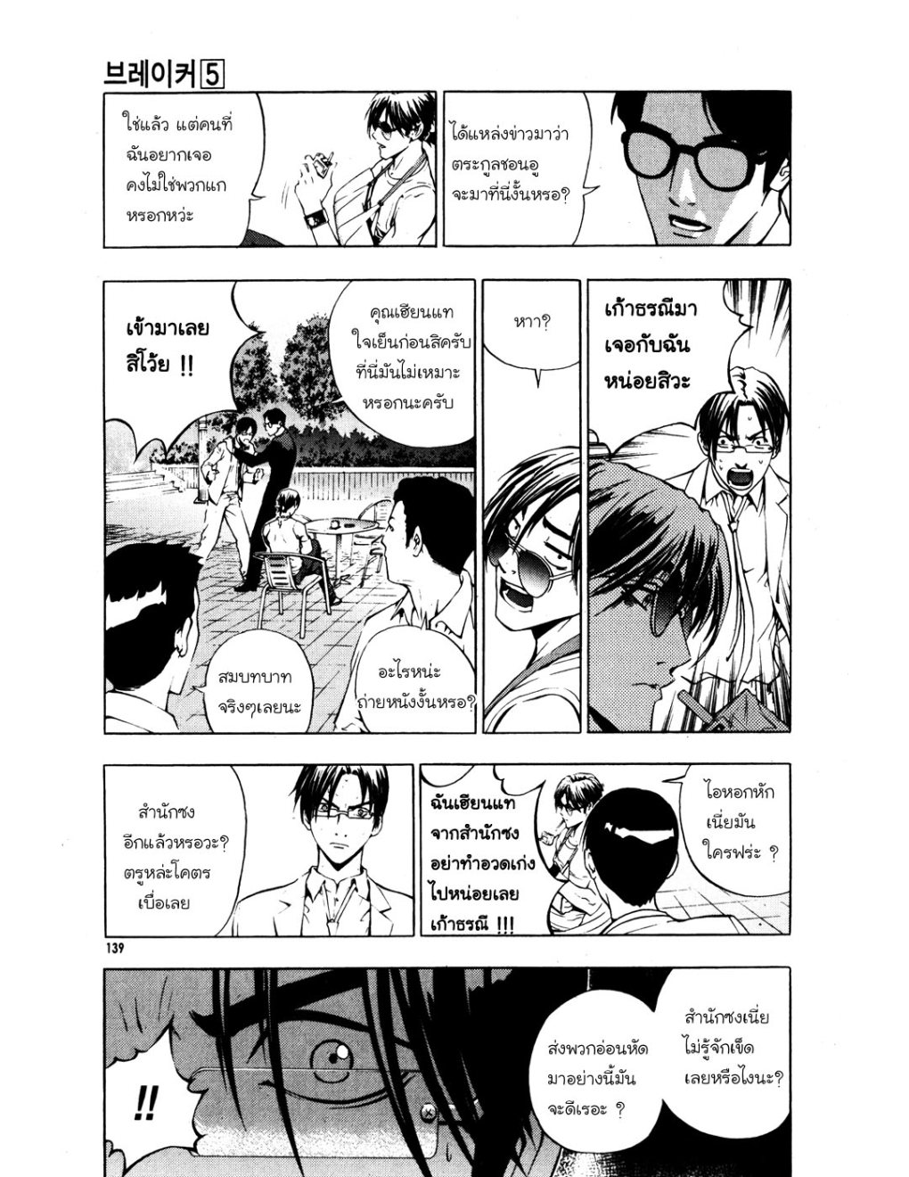 à¸„à¸£à¸¹à¸‹à¹ˆà¸²à¸ªà¹Œà¸‚à¸­à¸—à¹‰à¸²à¸Šà¸™à¸¡à¸²à¹€à¸Ÿà¸µà¸¢