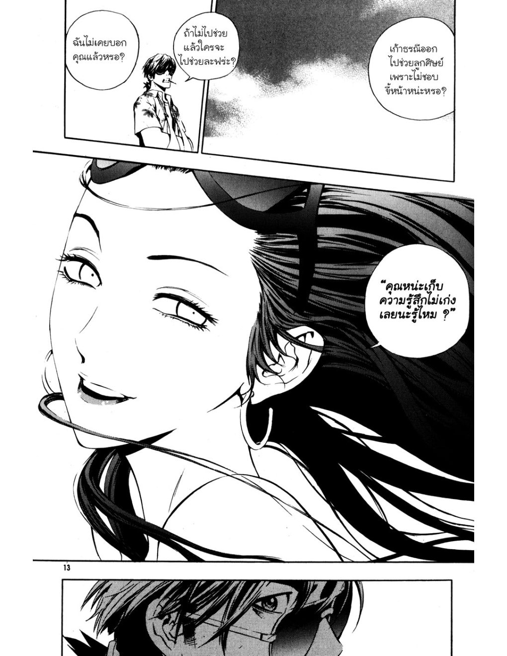 à¸„à¸£à¸¹à¸‹à¹ˆà¸²à¸ªà¹Œà¸‚à¸­à¸—à¹‰à¸²à¸Šà¸™à¸¡à¸²à¹€à¸Ÿà¸µà¸¢