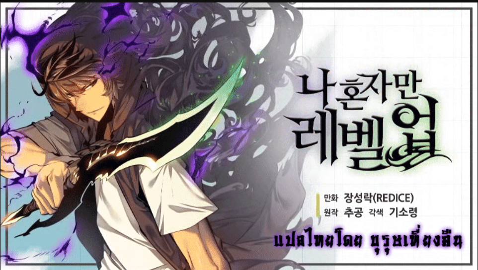 à¸­à¹ˆà¸²à¸™Solo Leveling
