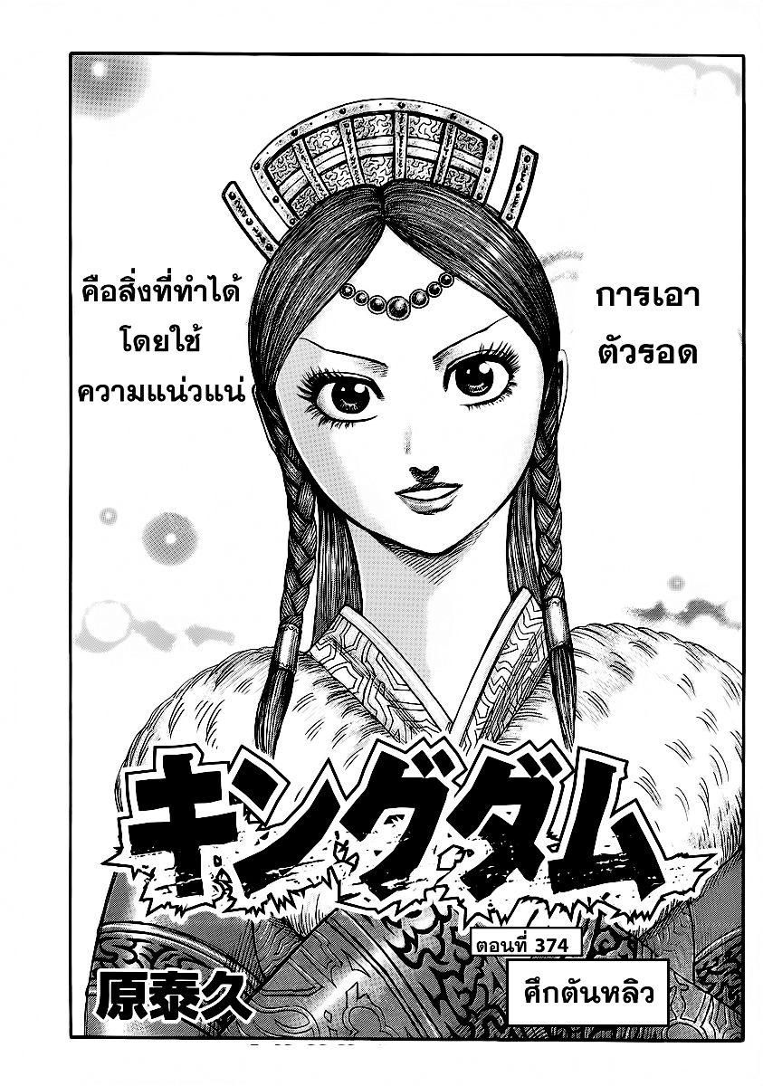 à¸­à¹ˆà¸²à¸™Kingdom