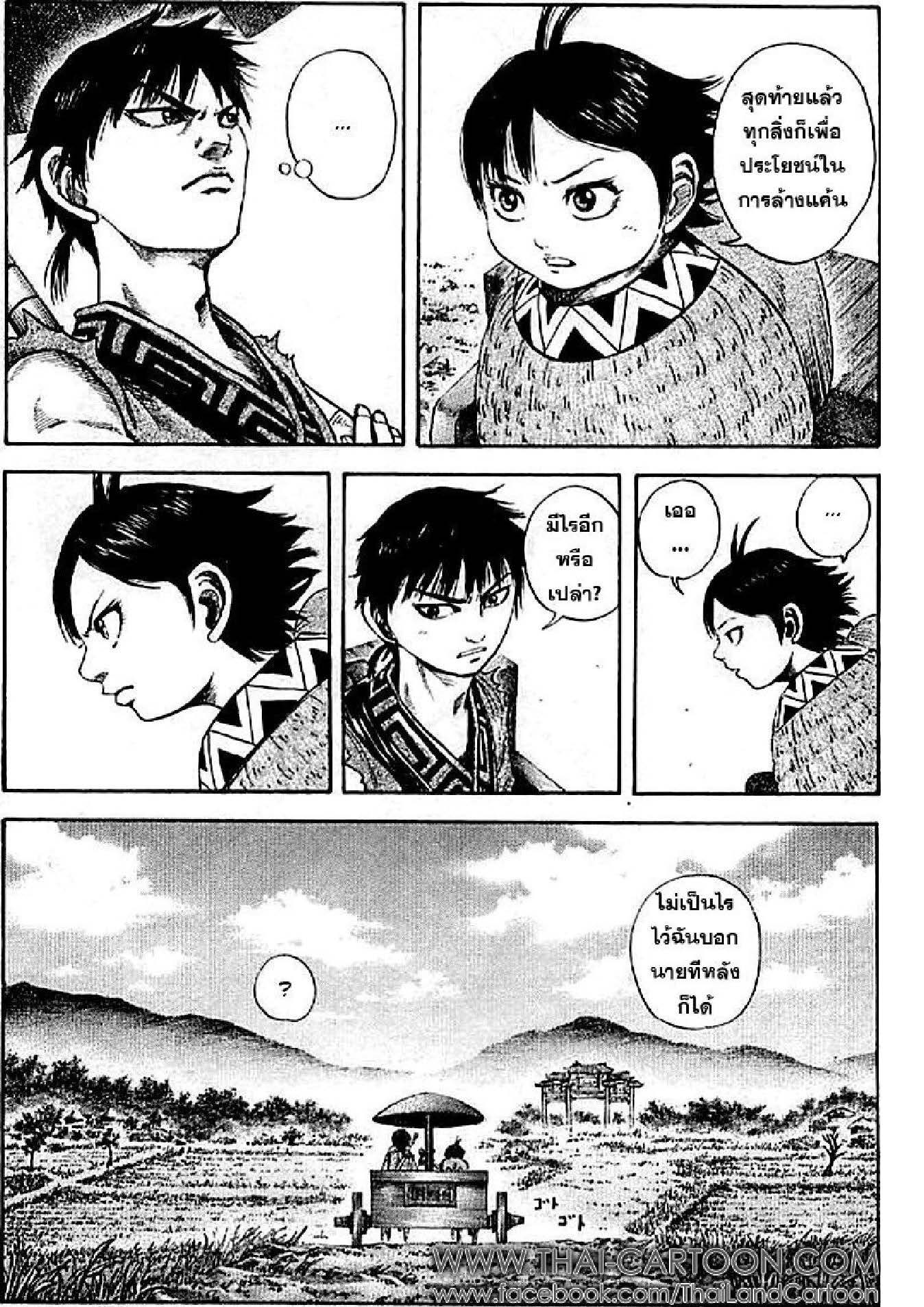 à¸­à¹ˆà¸²à¸™Kingdom