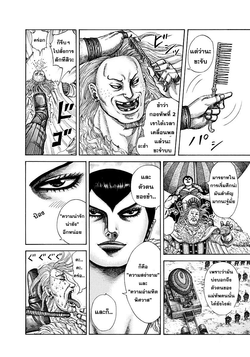 à¸­à¹ˆà¸²à¸™Kingdom