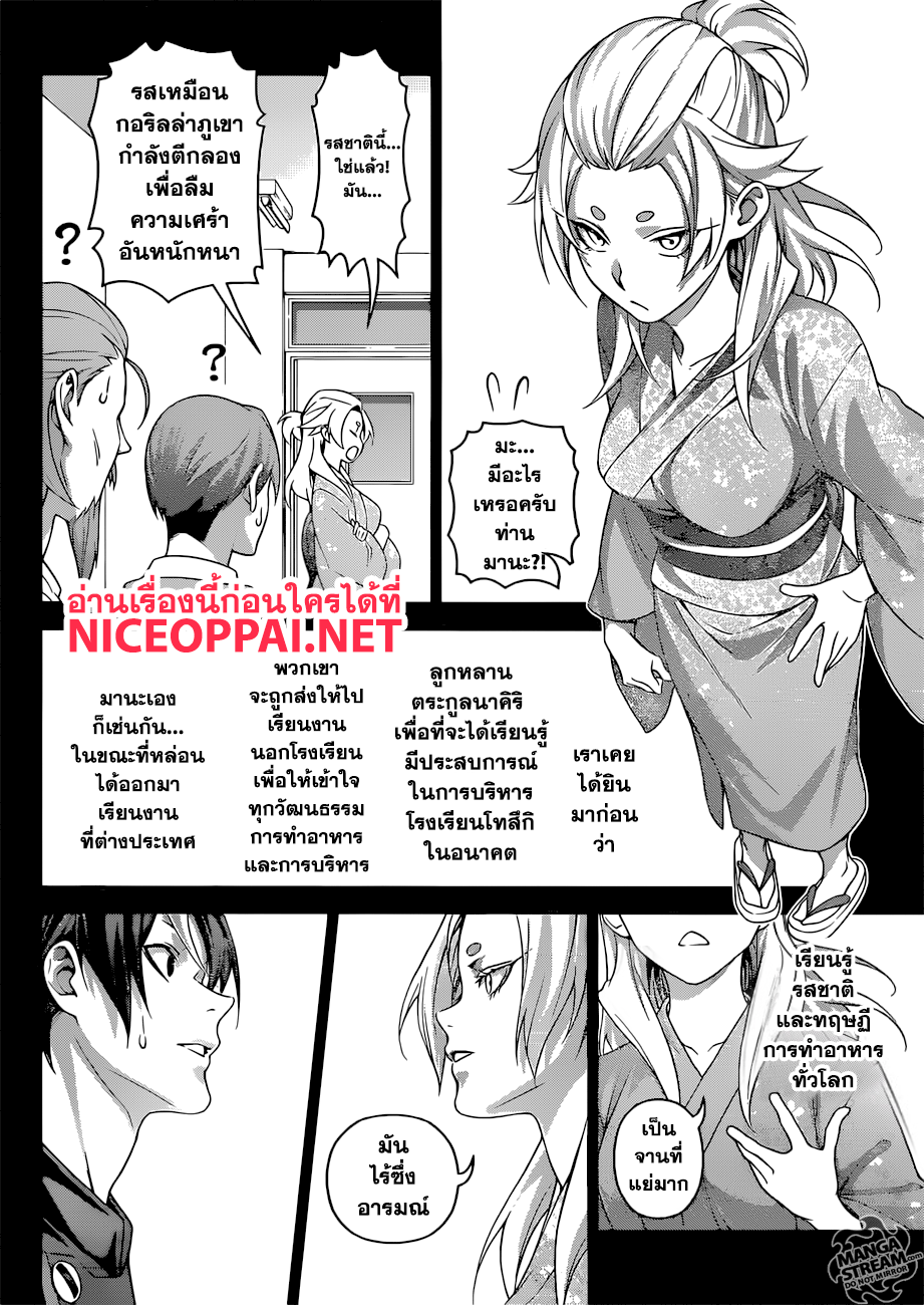 เธญเนเธฒเธ Shokugeki no Souma