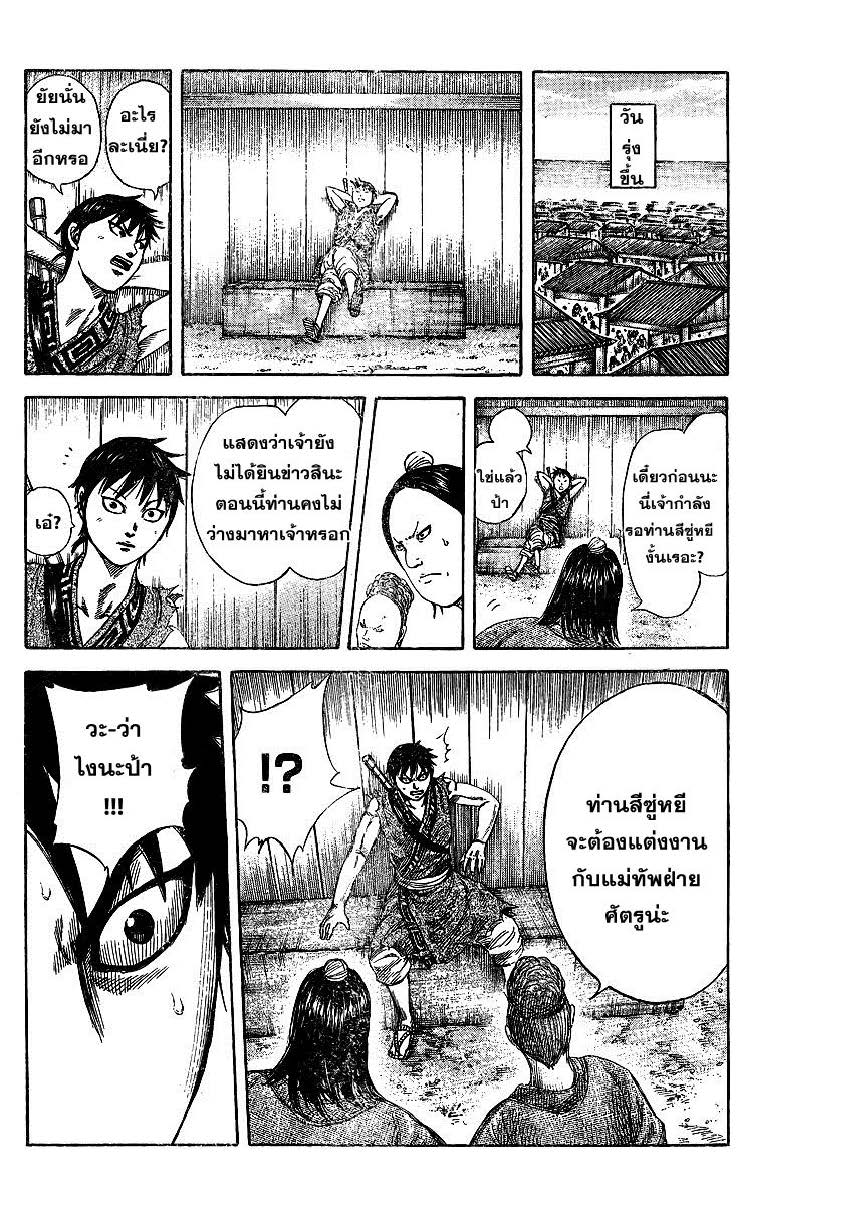 à¸­à¹ˆà¸²à¸™Kingdom