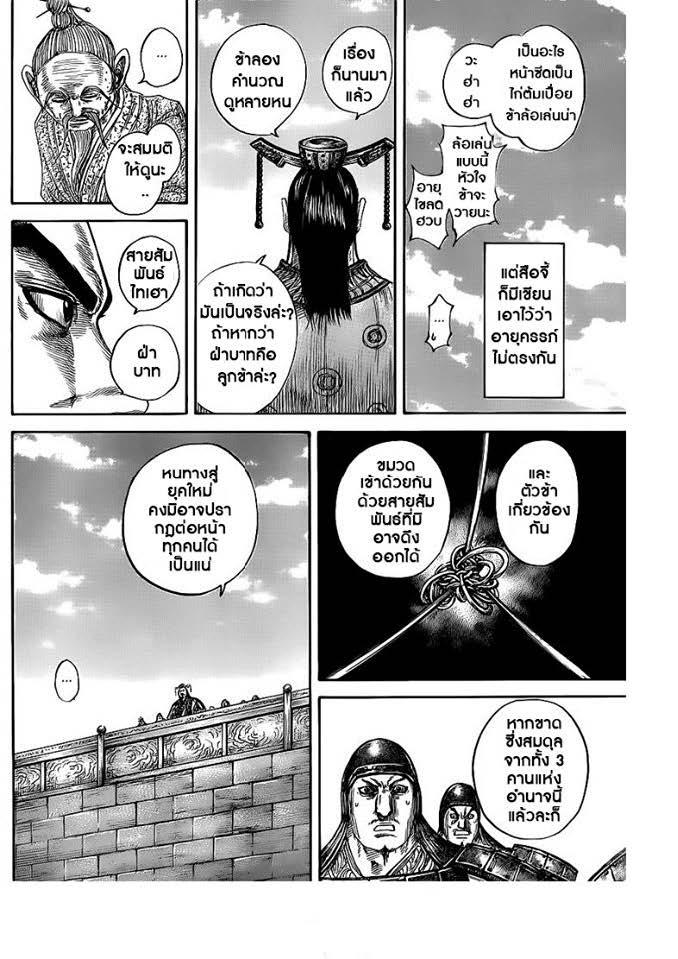 à¸­à¹ˆà¸²à¸™Kingdom