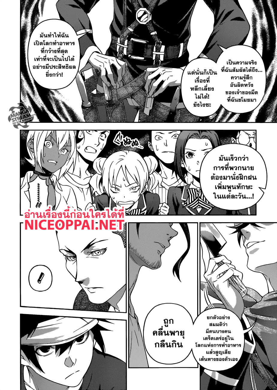 เธญเนเธฒเธ Shokugeki no Souma