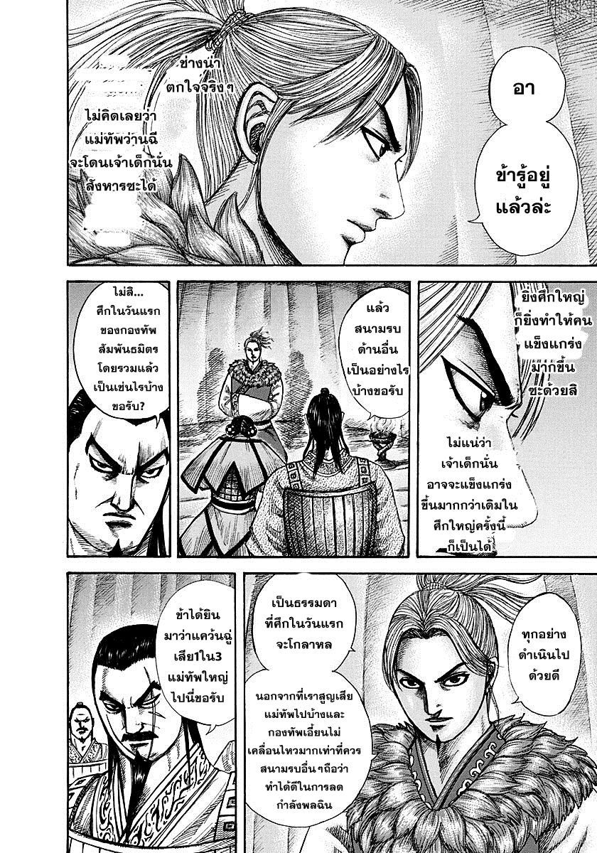 à¸­à¹ˆà¸²à¸™Kingdom