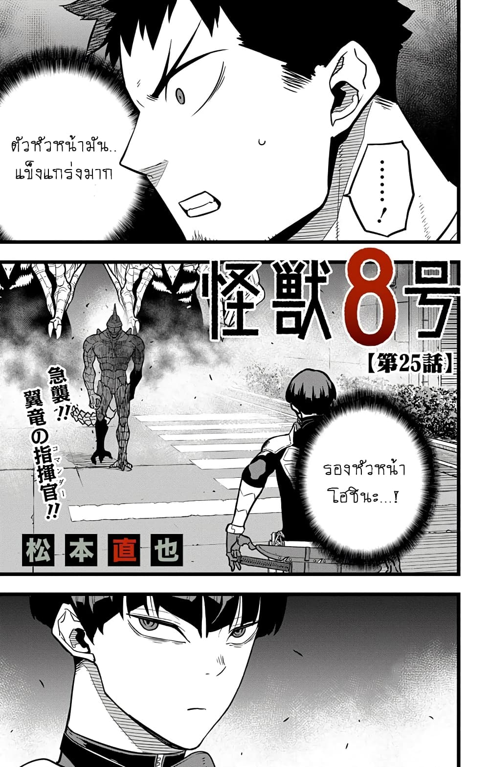 à¸­à¹ˆà¸²à¸™ Kaiju No. 8