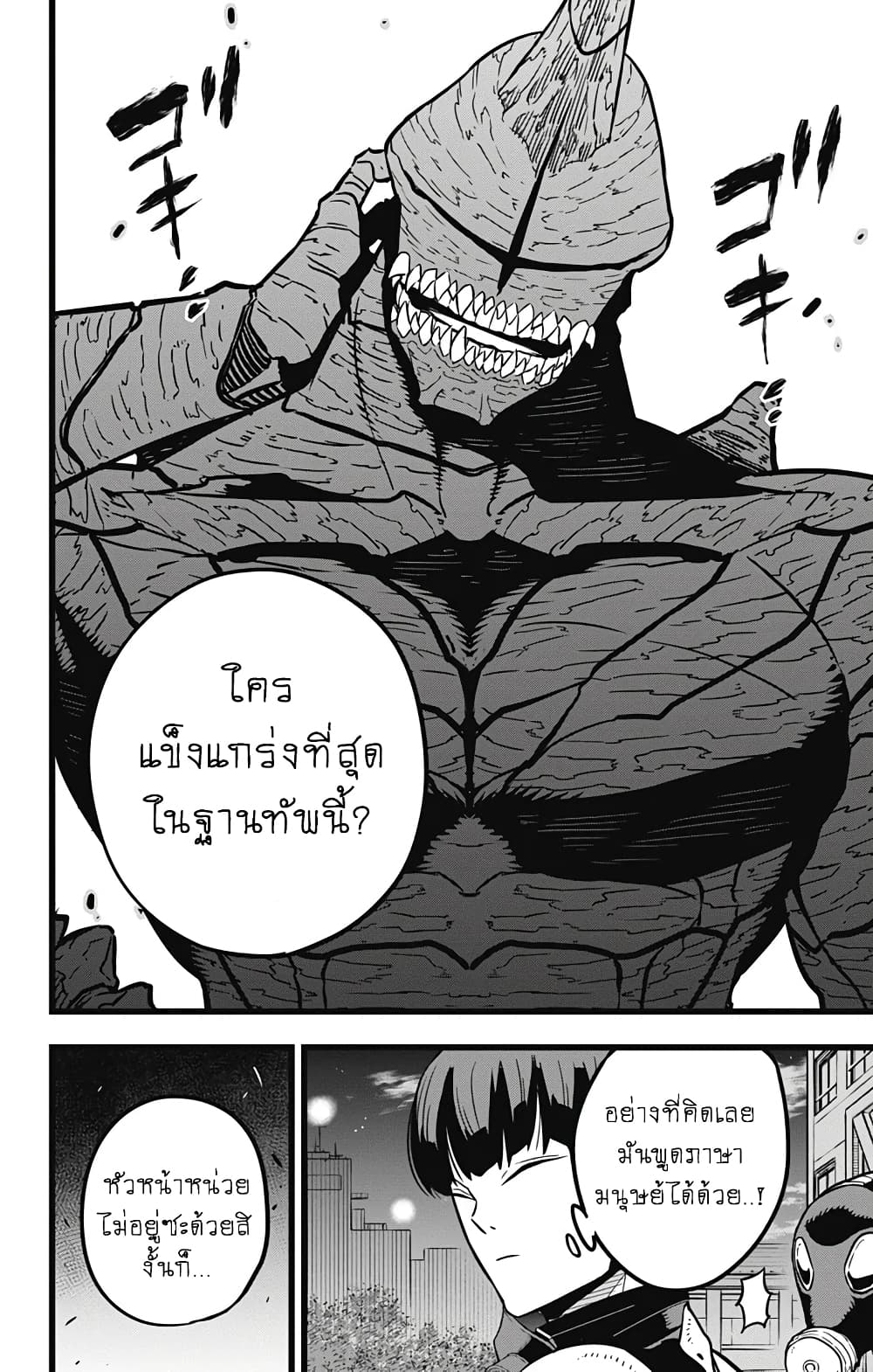 à¸­à¹ˆà¸²à¸™ Kaiju No. 8