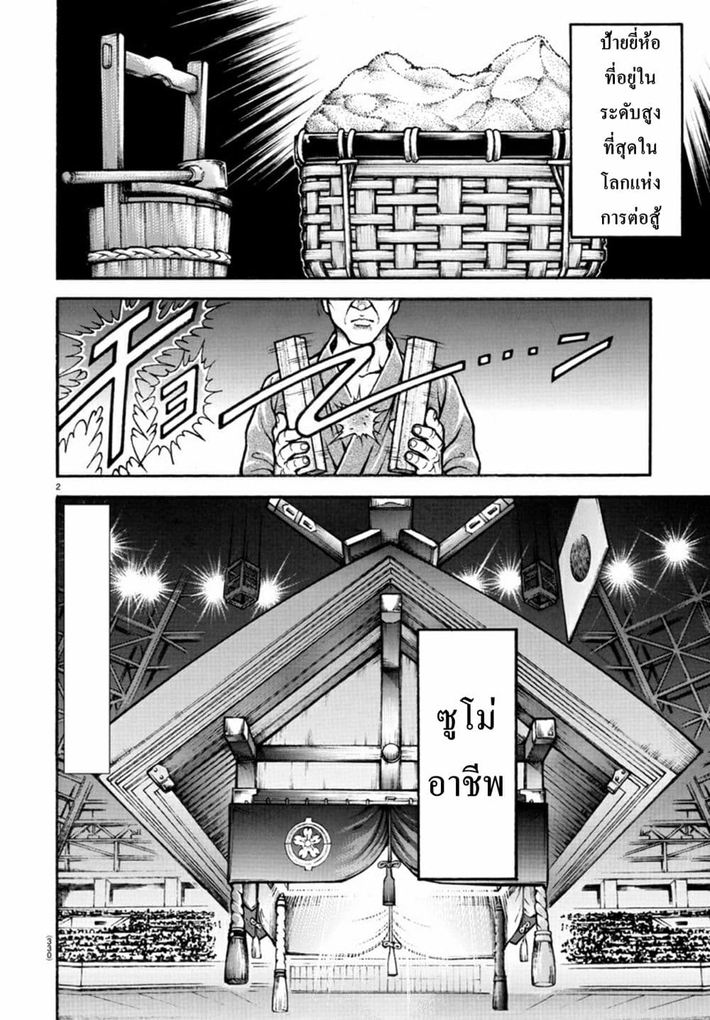 à¸­à¹ˆà¸²à¸™ Baki dou II