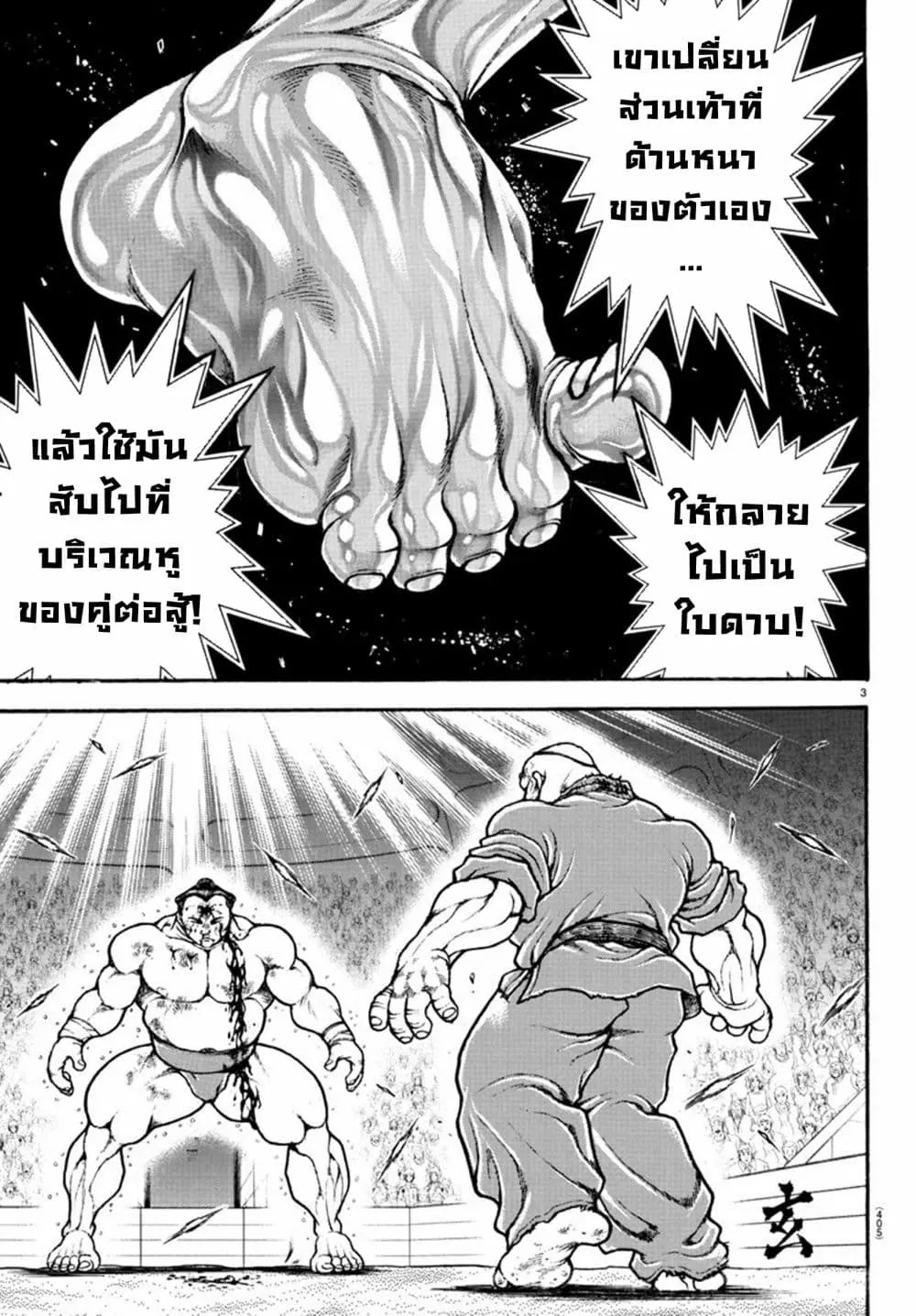 à¸­à¹ˆà¸²à¸™ Baki dou II