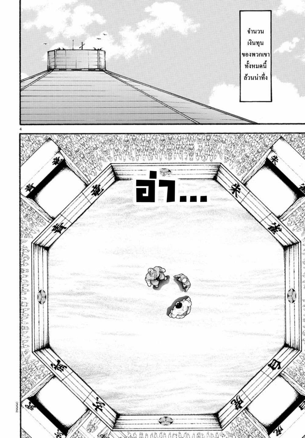 à¸­à¹ˆà¸²à¸™ Baki dou II