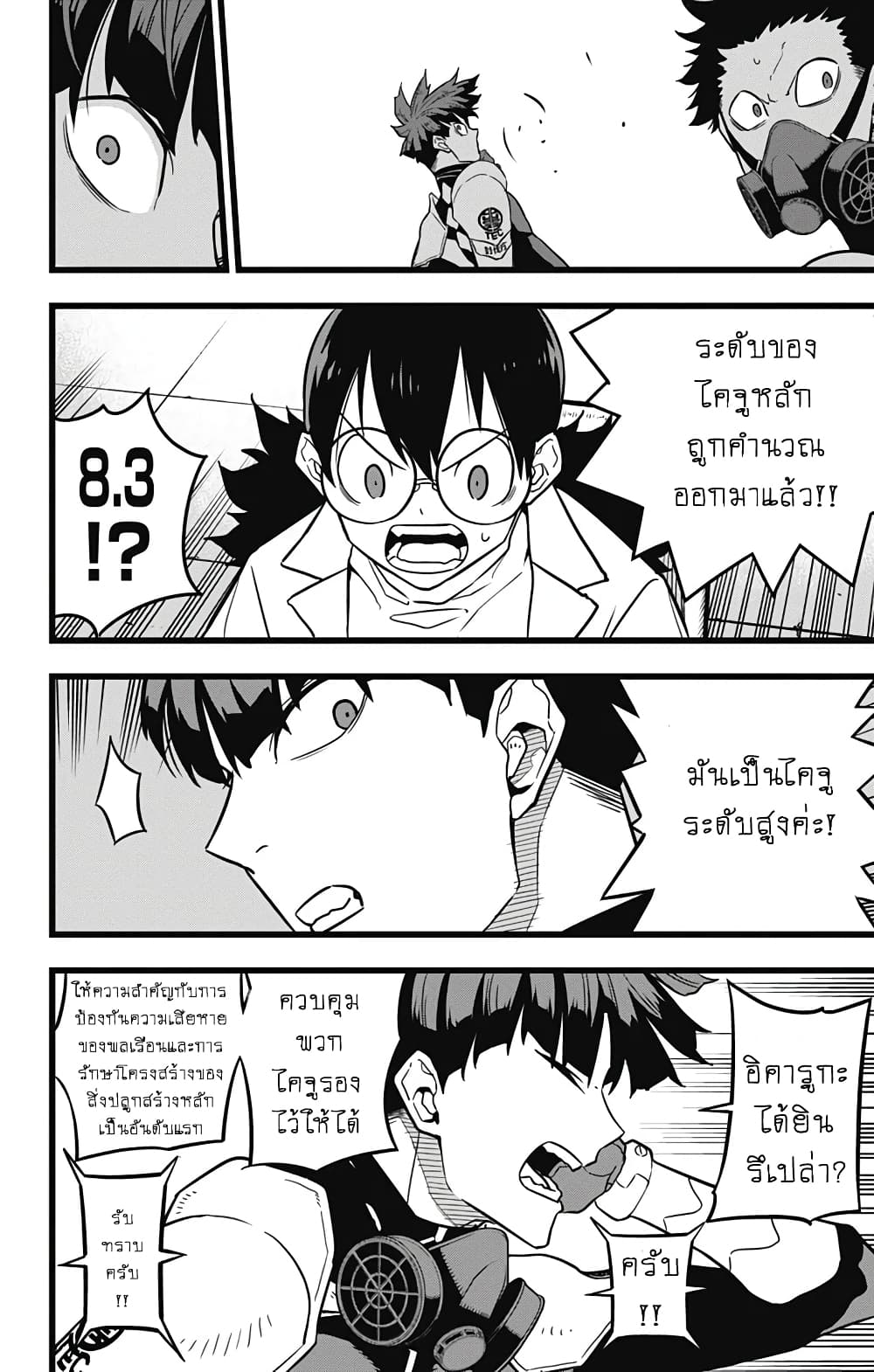 à¸­à¹ˆà¸²à¸™ Kaiju No. 8