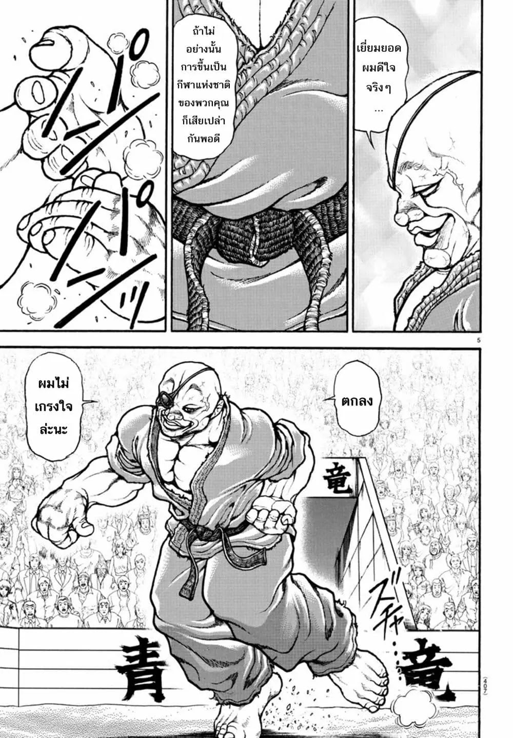 à¸­à¹ˆà¸²à¸™ Baki dou II