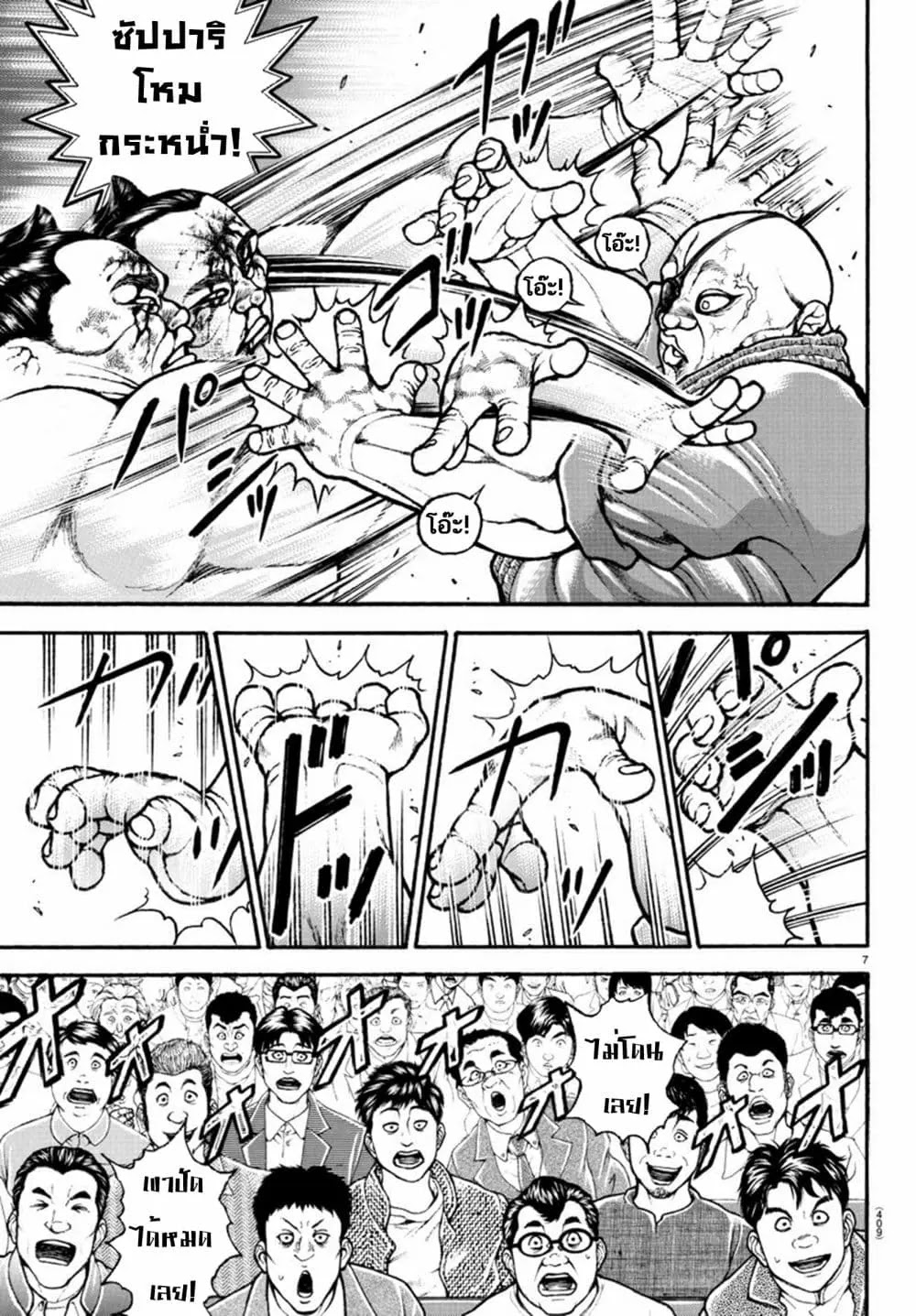 à¸­à¹ˆà¸²à¸™ Baki dou II