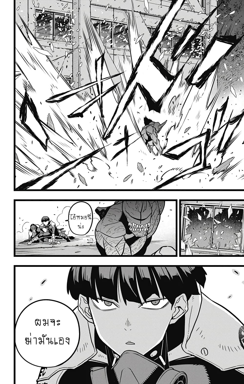 à¸­à¹ˆà¸²à¸™ Kaiju No. 8