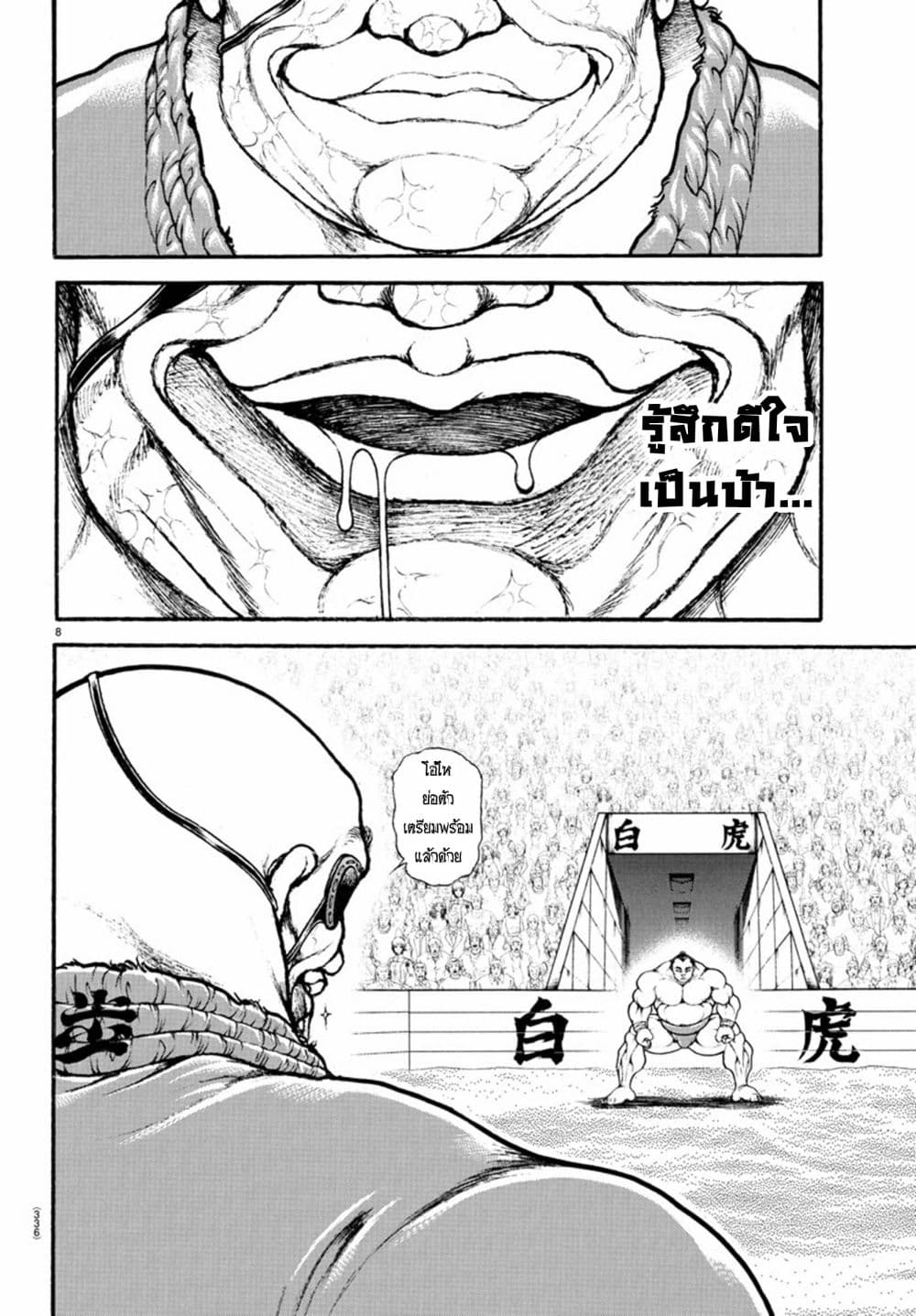 à¸­à¹ˆà¸²à¸™ Baki dou II