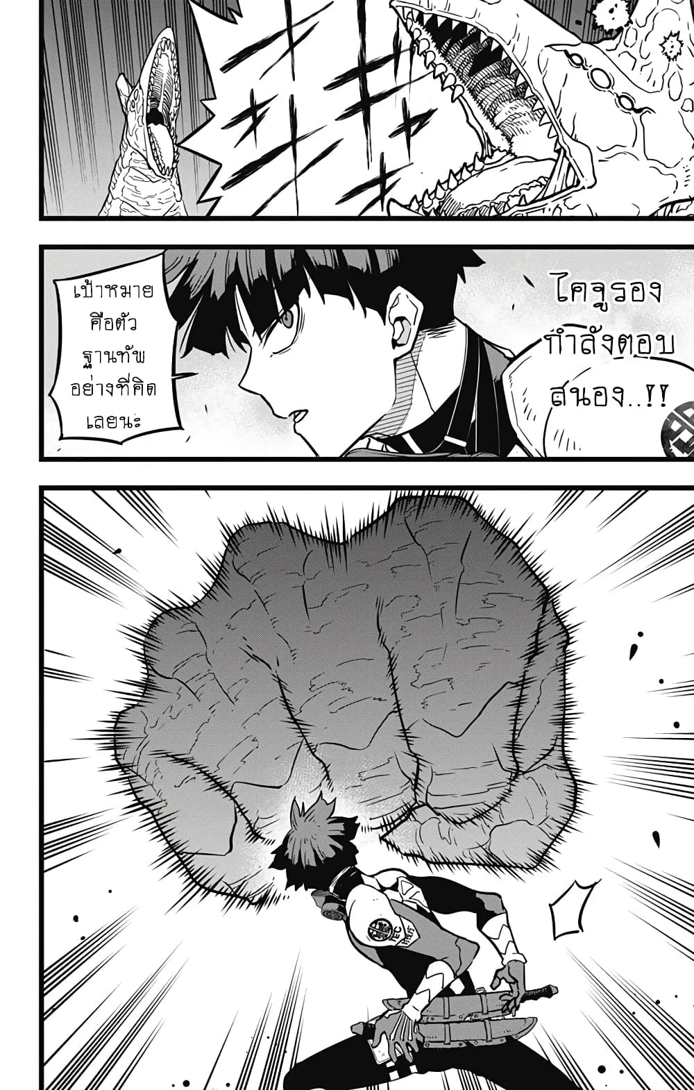 à¸­à¹ˆà¸²à¸™ Kaiju No. 8