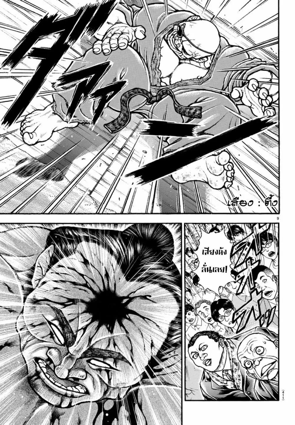 à¸­à¹ˆà¸²à¸™ Baki dou II