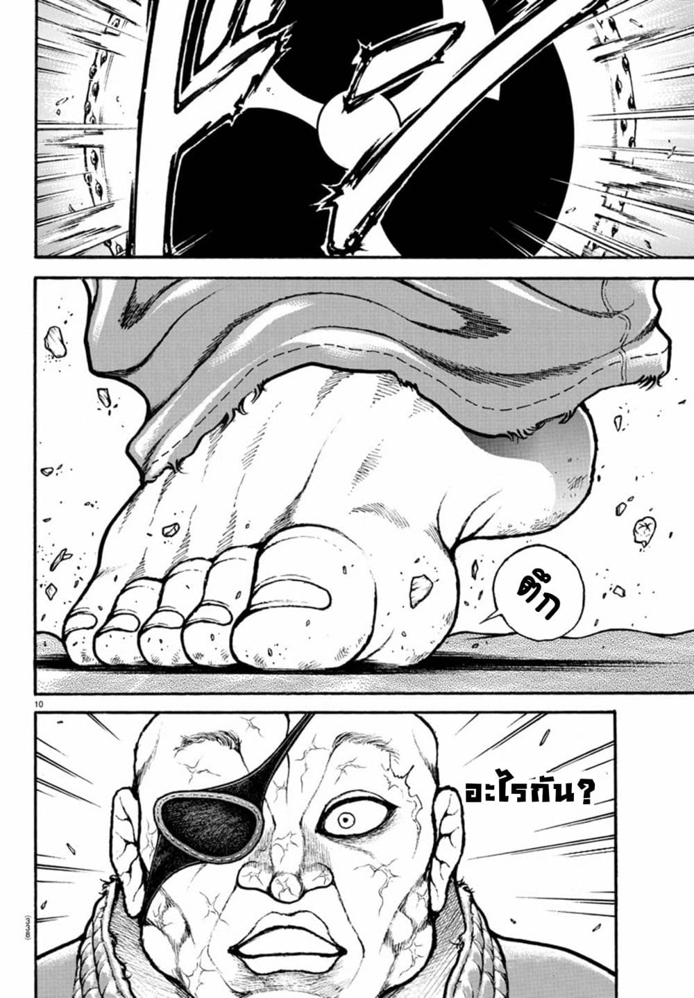 à¸­à¹ˆà¸²à¸™ Baki dou II